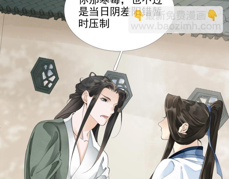 誅心之罪 - 第51話 心悅(2/2) - 1