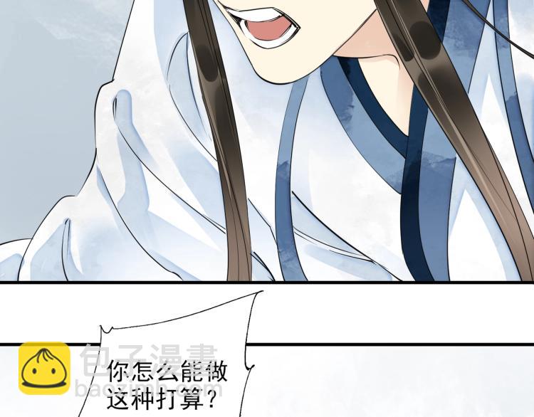 誅心之罪 - 第51話 心悅(2/2) - 4