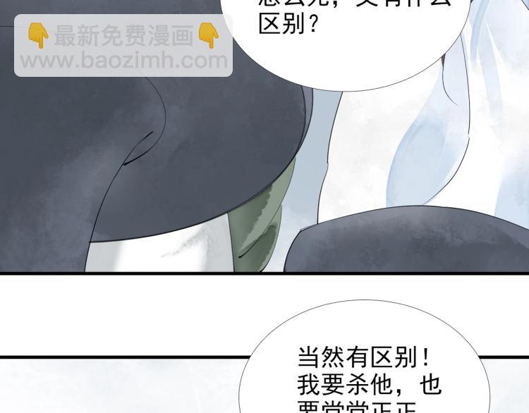 誅心之罪 - 第51話 心悅(2/2) - 2