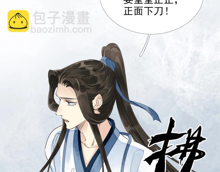 誅心之罪 - 第51話 心悅(2/2) - 3