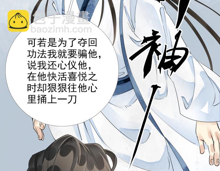 誅心之罪 - 第51話 心悅(2/2) - 4