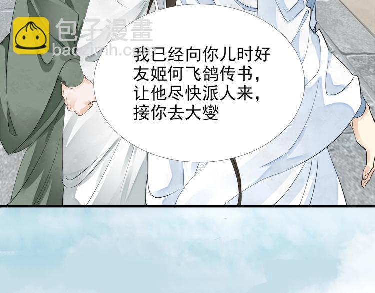 誅心之罪 - 第51話 心悅(2/2) - 1