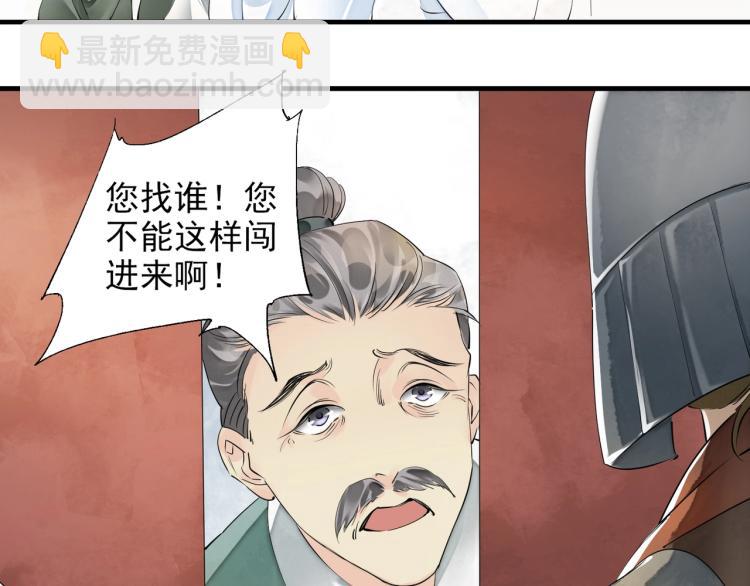 誅心之罪 - 第51話 心悅(2/2) - 4