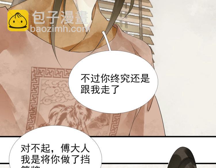 誅心之罪 - 第51話 心悅(1/2) - 1