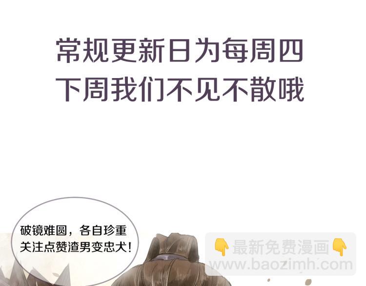 誅心之罪 - 第51話 心悅(2/2) - 4