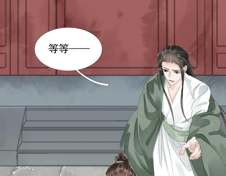 誅心之罪 - 第53話 不要離開我(1/2) - 2