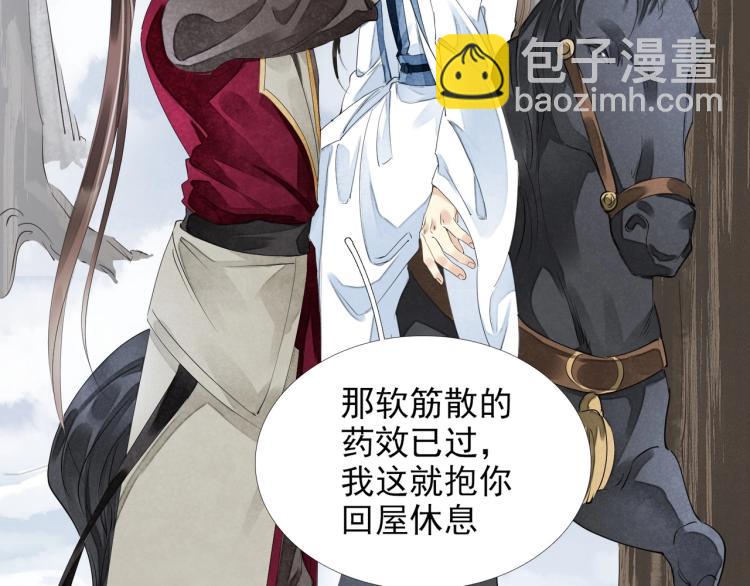 誅心之罪 - 第53話 不要離開我(2/2) - 8