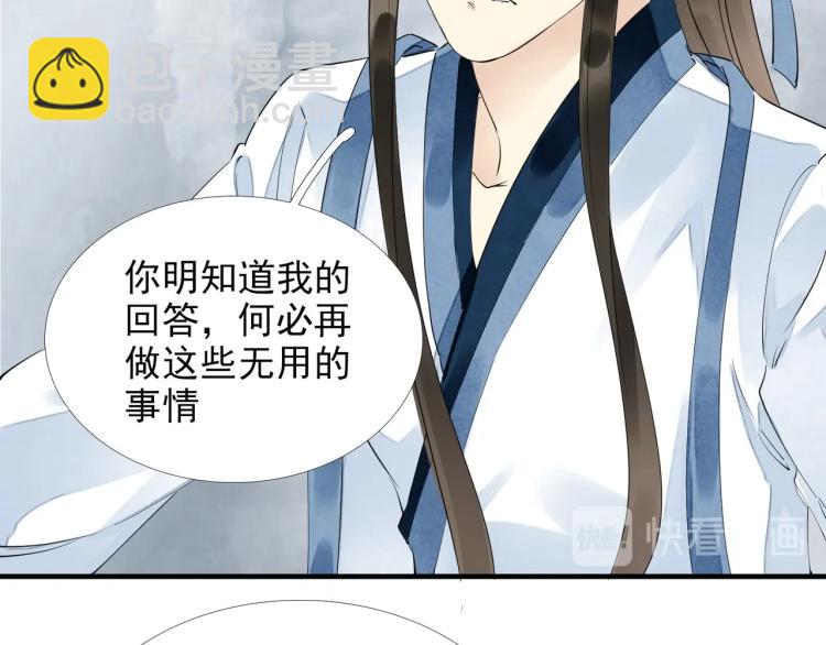 誅心之罪 - 第53話 不要離開我(2/2) - 6