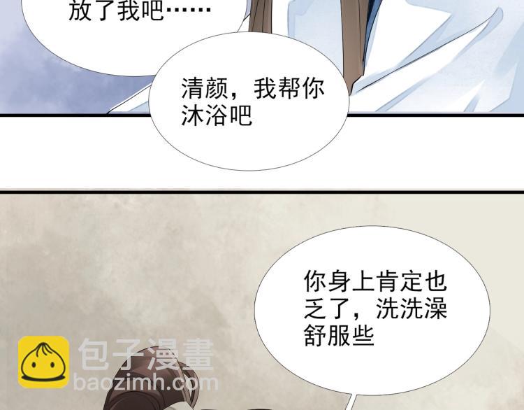 誅心之罪 - 第53話 不要離開我(2/2) - 3