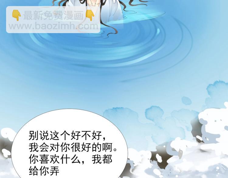 誅心之罪 - 第53話 不要離開我(2/2) - 8