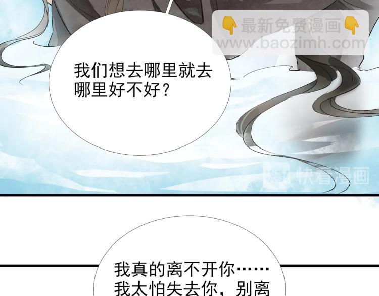 誅心之罪 - 第53話 不要離開我(2/2) - 3