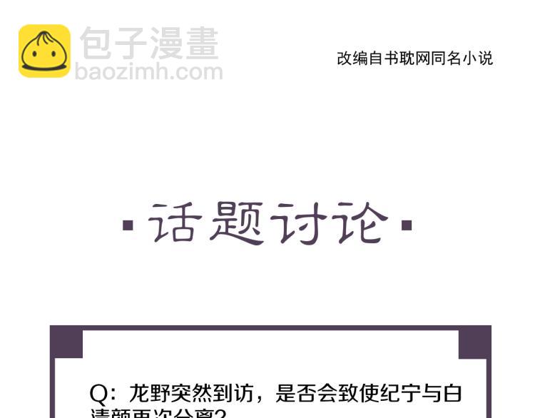 誅心之罪 - 第53話 不要離開我(2/2) - 6