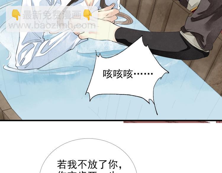 誅心之罪 - 第55話 我捨不得他(2/2) - 5