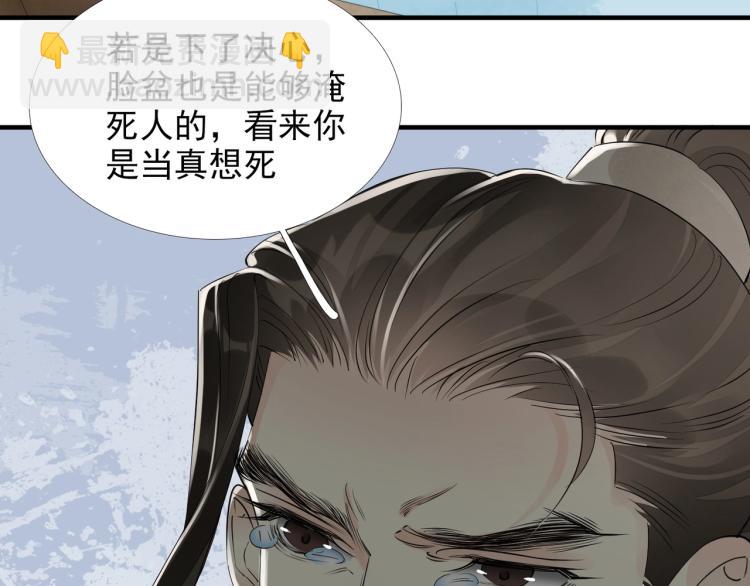 誅心之罪 - 第55話 我捨不得他(2/2) - 8