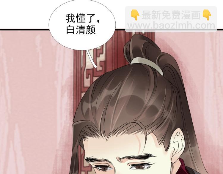 誅心之罪 - 第55話 我捨不得他(2/2) - 2