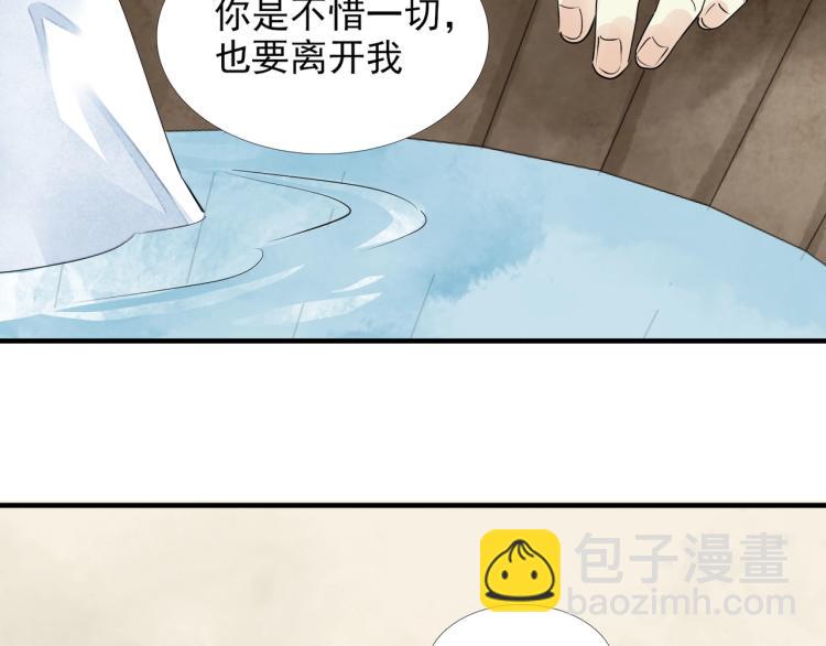 誅心之罪 - 第55話 我捨不得他(2/2) - 4