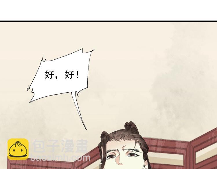 誅心之罪 - 第55話 我捨不得他(2/2) - 7