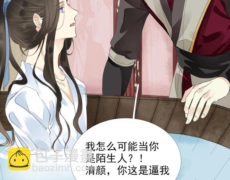 誅心之罪 - 第55話 我捨不得他(2/2) - 7