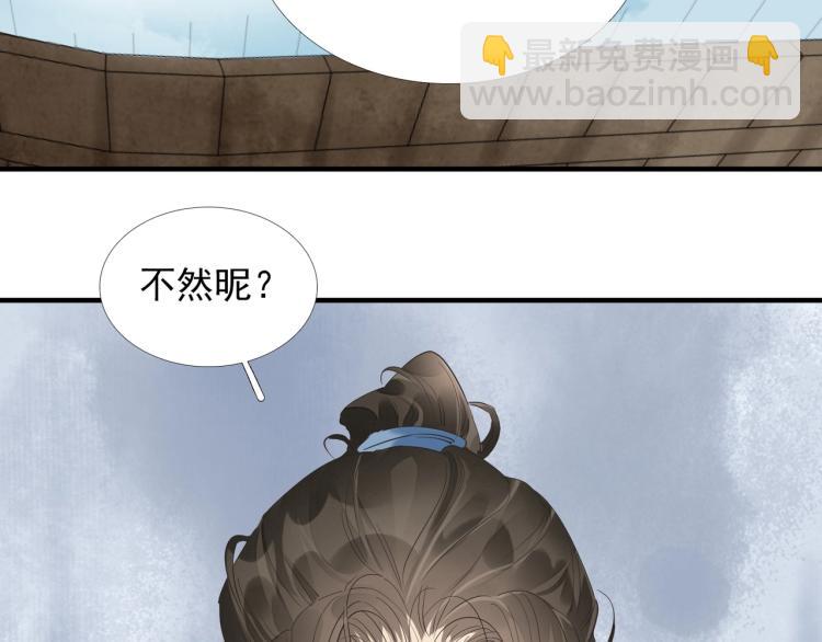 誅心之罪 - 第55話 我捨不得他(2/2) - 8