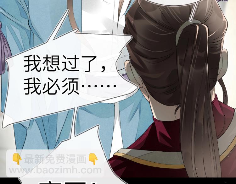 誅心之罪 - 第55話 我捨不得他(2/2) - 5