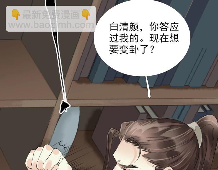 誅心之罪 - 第57話 留下陪我好嗎？(1/3) - 3