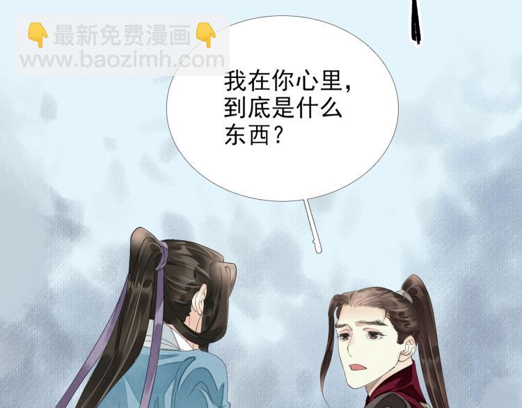 誅心之罪 - 第57話 留下陪我好嗎？(1/3) - 6