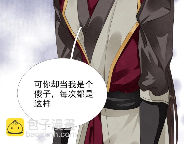 誅心之罪 - 第57話 留下陪我好嗎？(1/3) - 5