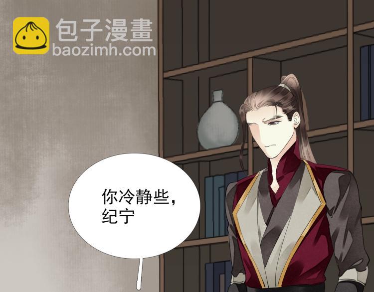 誅心之罪 - 第57話 留下陪我好嗎？(1/3) - 7