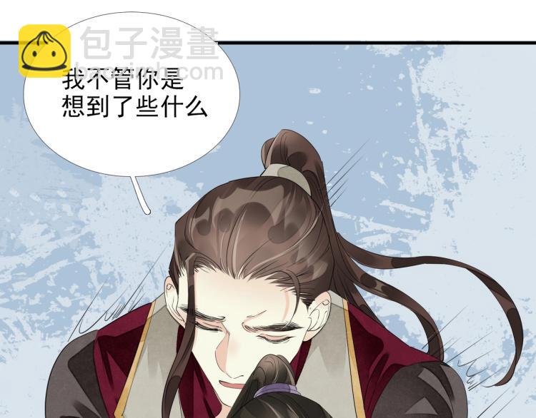 誅心之罪 - 第57話 留下陪我好嗎？(1/3) - 2