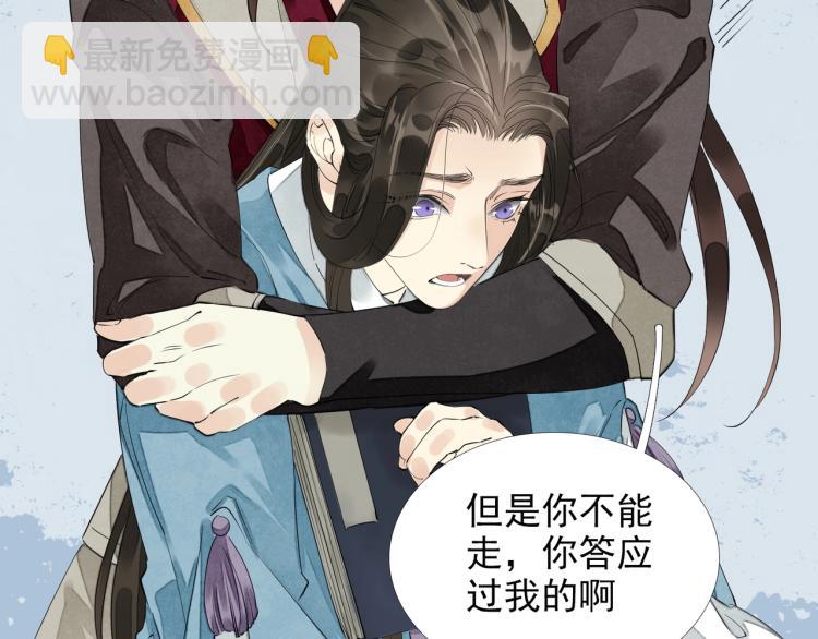 誅心之罪 - 第57話 留下陪我好嗎？(1/3) - 3