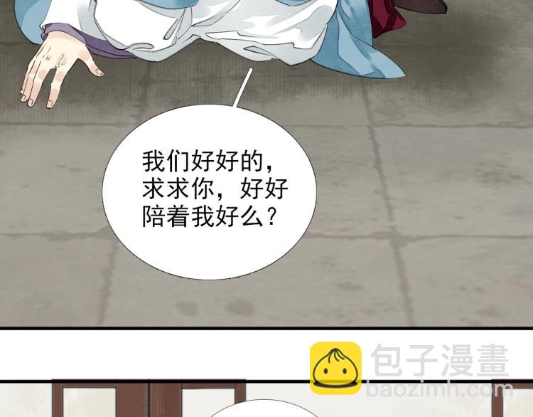 誅心之罪 - 第57話 留下陪我好嗎？(1/3) - 6