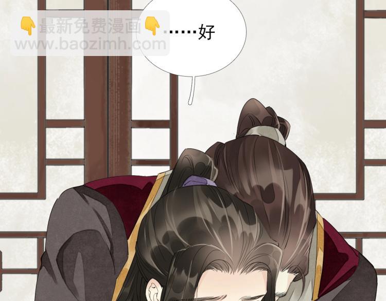 誅心之罪 - 第57話 留下陪我好嗎？(1/3) - 7