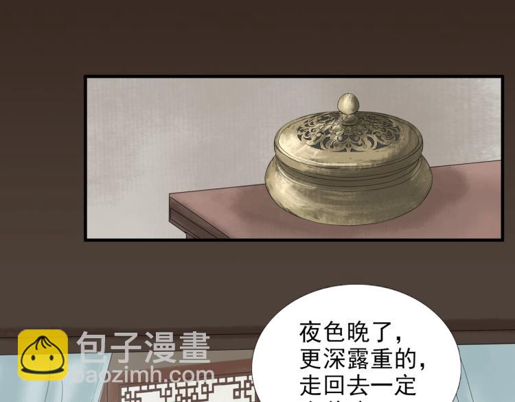 誅心之罪 - 第57話 留下陪我好嗎？(1/3) - 4