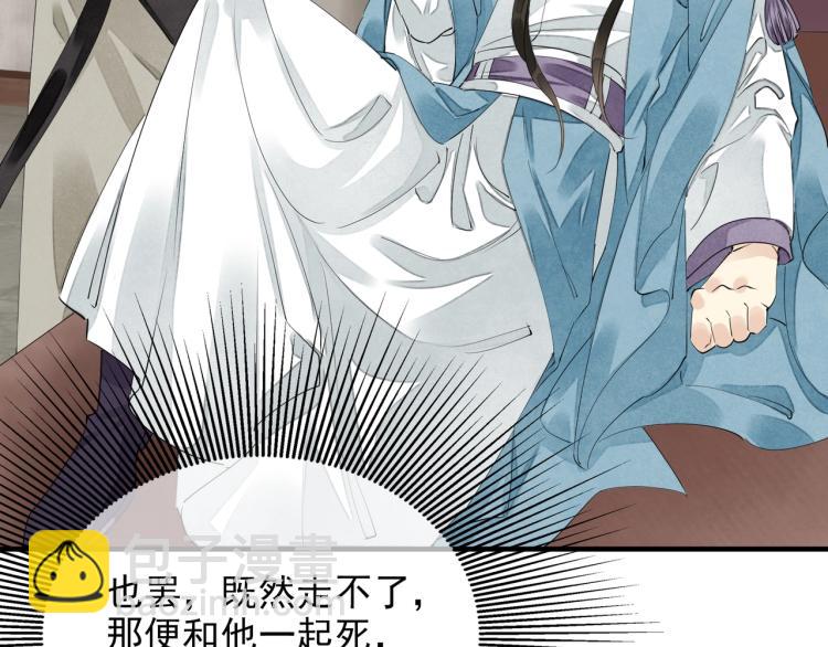 誅心之罪 - 第57話 留下陪我好嗎？(1/3) - 1