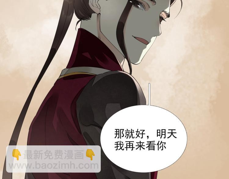 誅心之罪 - 第57話 留下陪我好嗎？(2/3) - 6