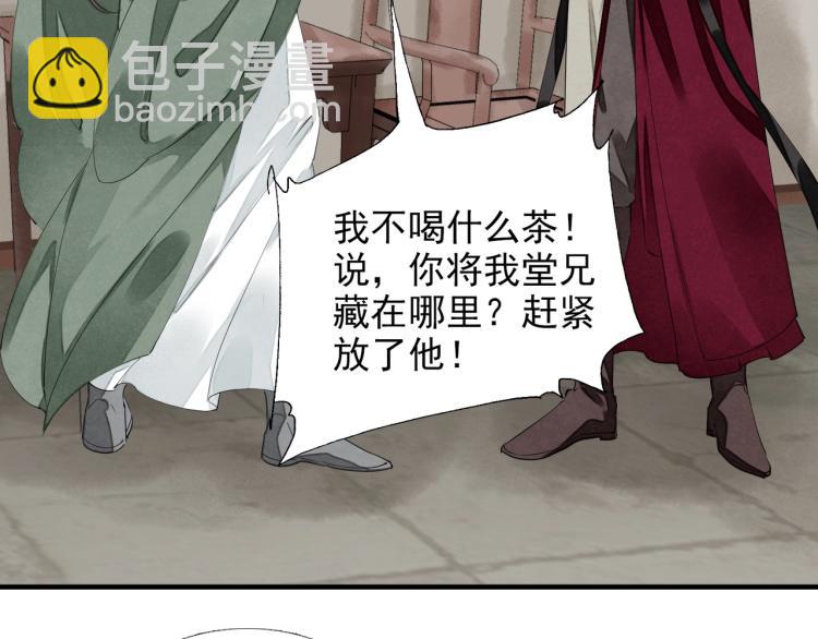 誅心之罪 - 第57話 留下陪我好嗎？(2/3) - 2