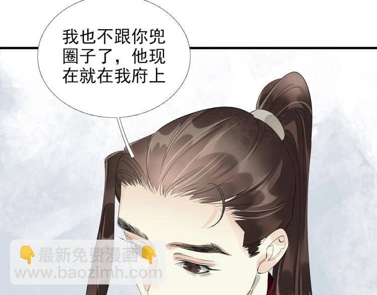 誅心之罪 - 第57話 留下陪我好嗎？(2/3) - 3