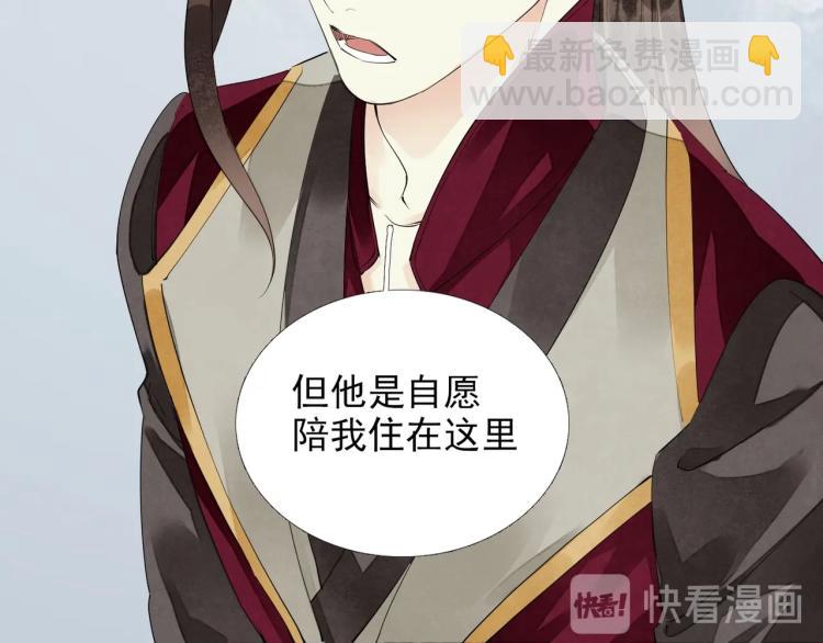 誅心之罪 - 第57話 留下陪我好嗎？(2/3) - 4