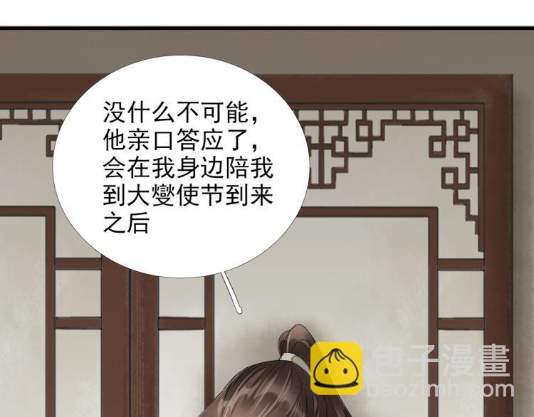 誅心之罪 - 第57話 留下陪我好嗎？(2/3) - 8