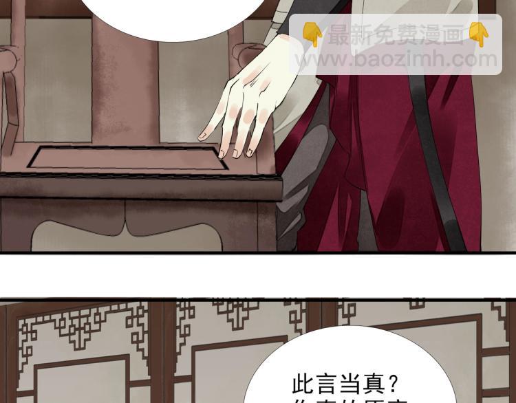 誅心之罪 - 第57話 留下陪我好嗎？(2/3) - 2