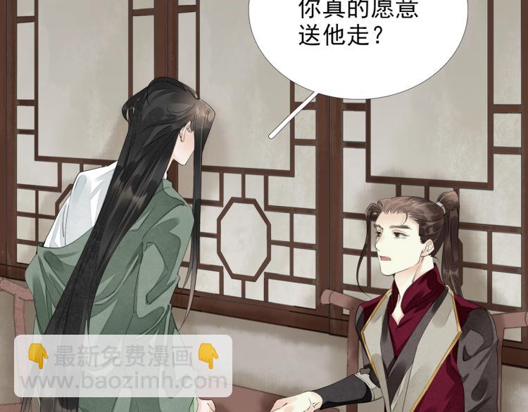 誅心之罪 - 第57話 留下陪我好嗎？(2/3) - 3