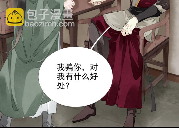 誅心之罪 - 第57話 留下陪我好嗎？(2/3) - 4