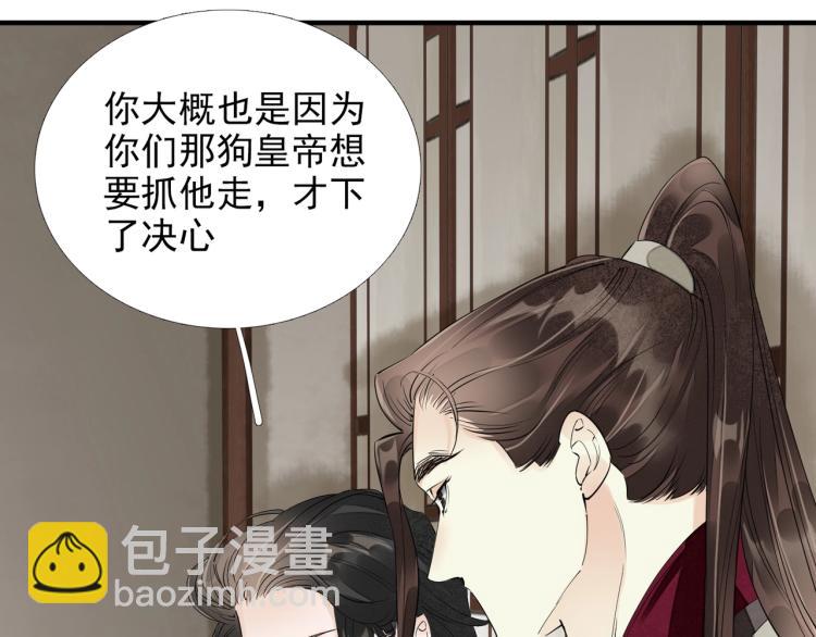 誅心之罪 - 第57話 留下陪我好嗎？(2/3) - 5