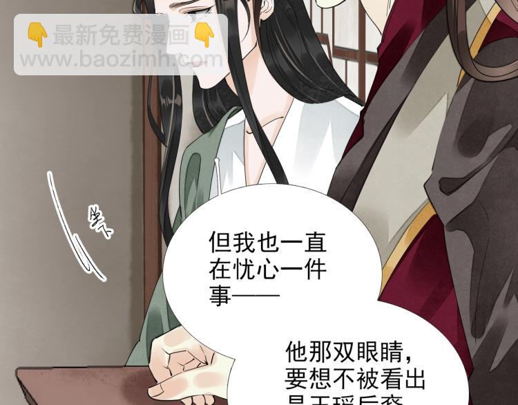 誅心之罪 - 第57話 留下陪我好嗎？(2/3) - 6