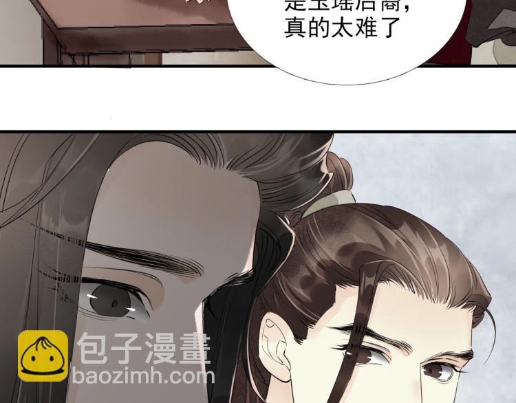 誅心之罪 - 第57話 留下陪我好嗎？(2/3) - 7