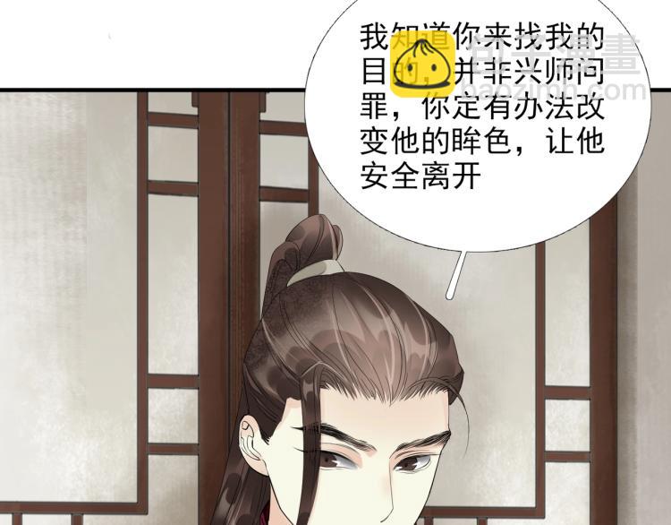 誅心之罪 - 第57話 留下陪我好嗎？(2/3) - 1