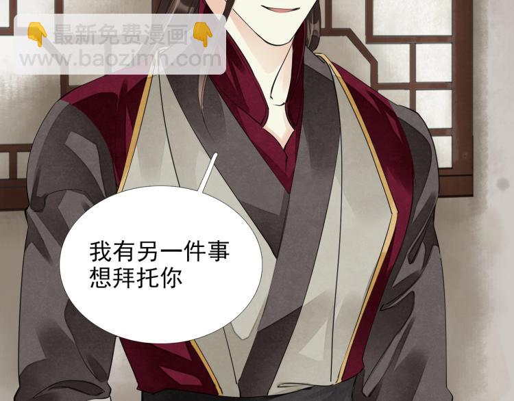 誅心之罪 - 第57話 留下陪我好嗎？(2/3) - 2