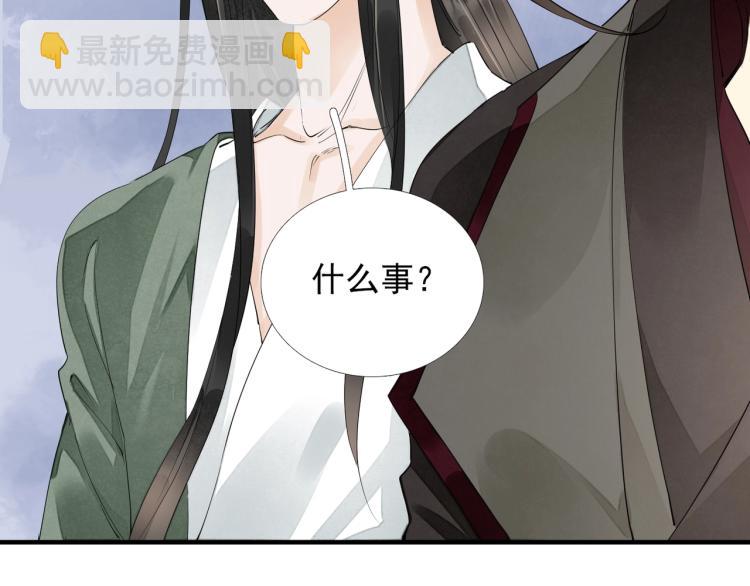 誅心之罪 - 第57話 留下陪我好嗎？(2/3) - 4