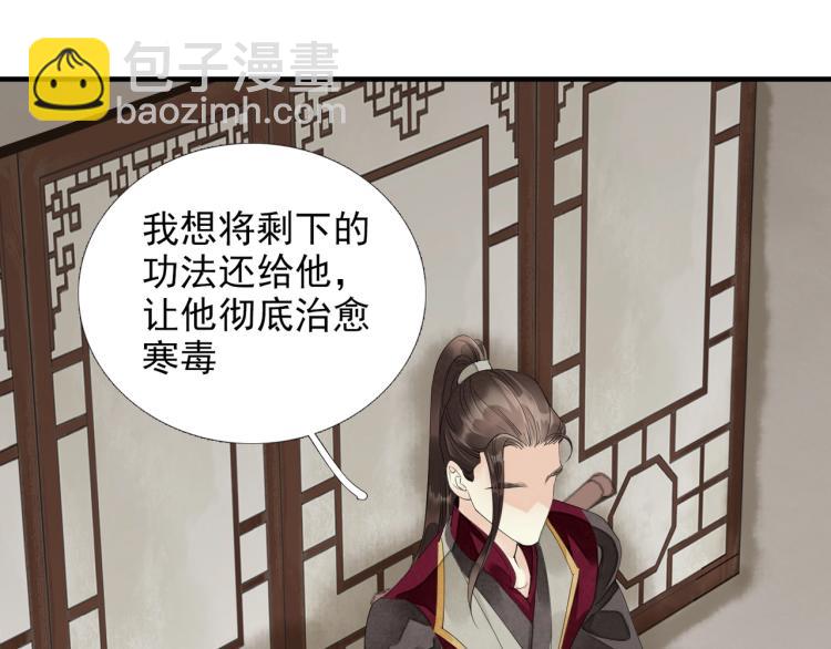 誅心之罪 - 第57話 留下陪我好嗎？(2/3) - 5