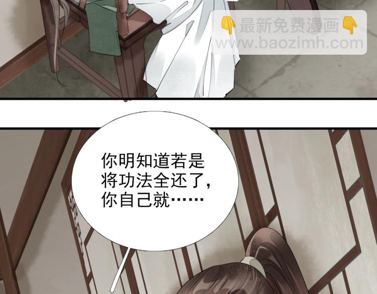 誅心之罪 - 第57話 留下陪我好嗎？(2/3) - 7